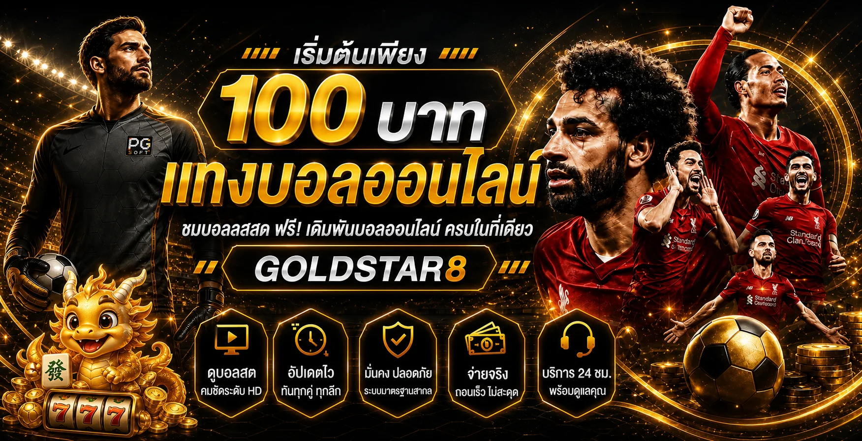 GOLDSTAR8 คาสิโนสด บาคาร่าออนไลน์ 24 ชั่วโมง เล่นผ่านมือถือได้ทุกที่
