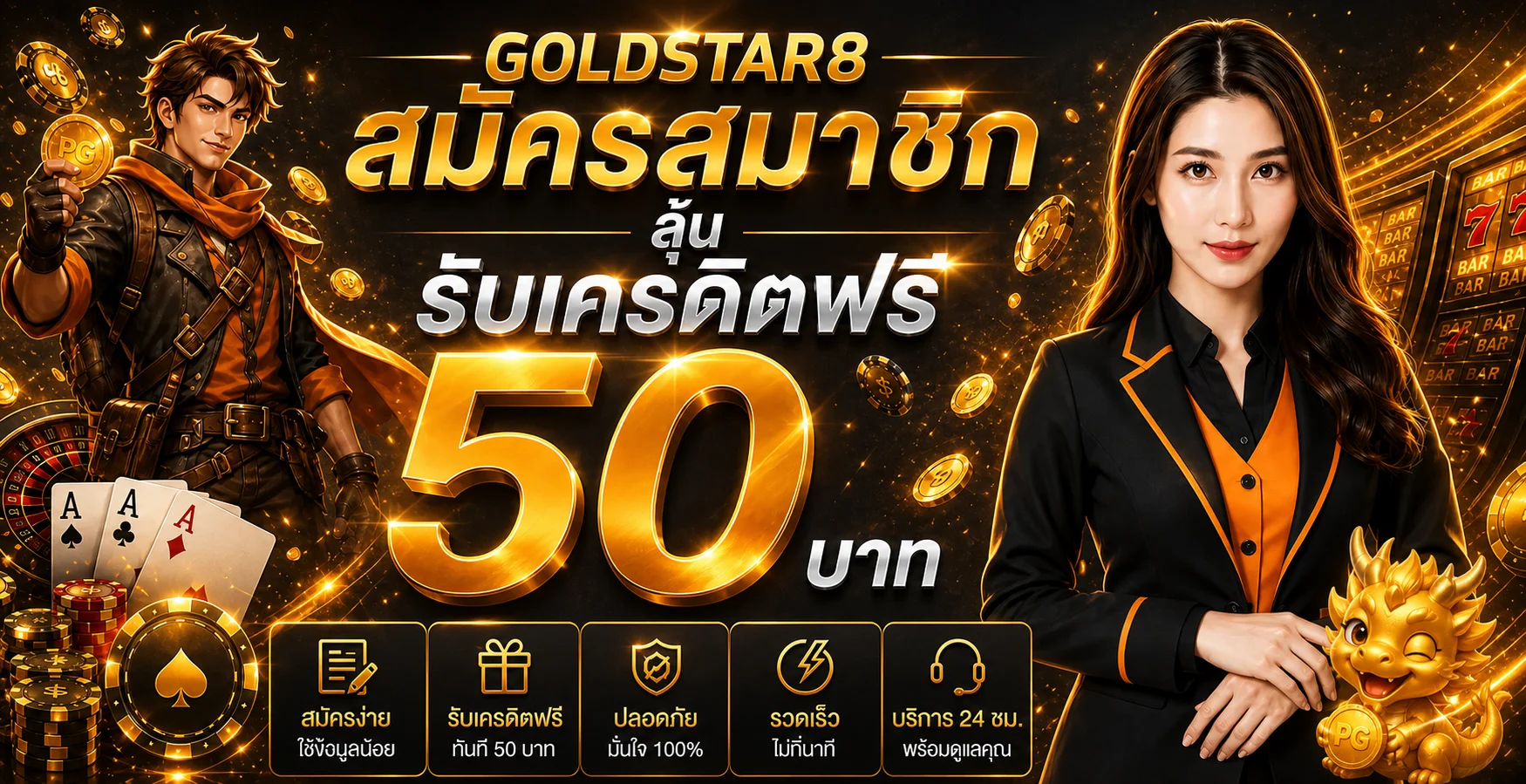 GOLDSTAR8 เว็บสล็อต คาสิโน พนันบอลออนไลน์ ฝากถอนออโต้ 24 ชั่วโมง